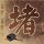 原版成蹊大学学位证【degxx.com】